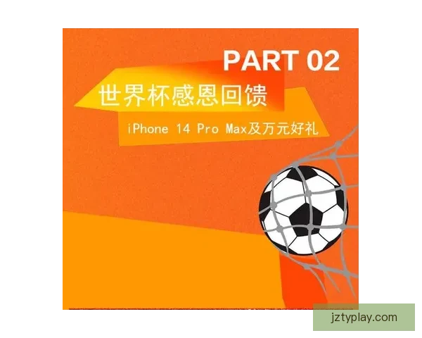 世界杯竞猜福利平台助你赢大奖畅享足球激情盛宴