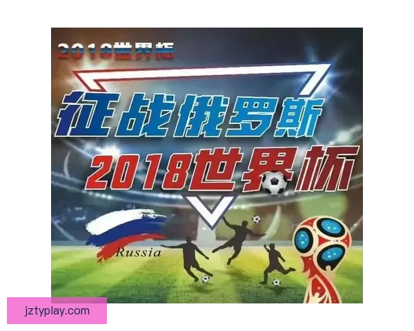 世界杯狂欢竞猜平台开启精彩互动赢丰厚大奖
