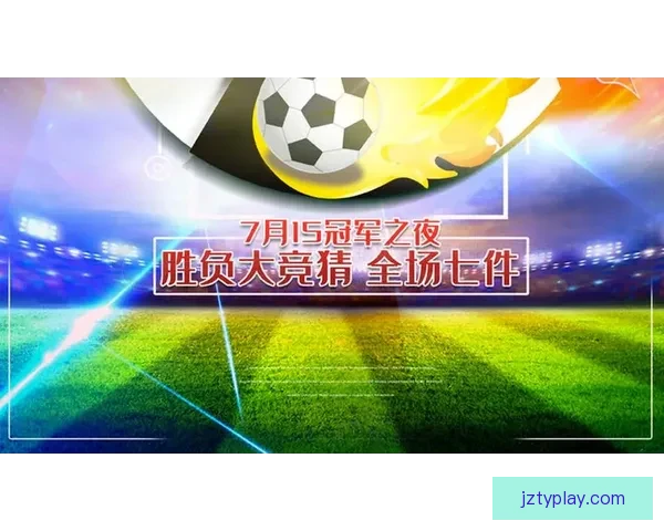 世界杯精彩赛事预测与体育竞猜投注全攻略指南